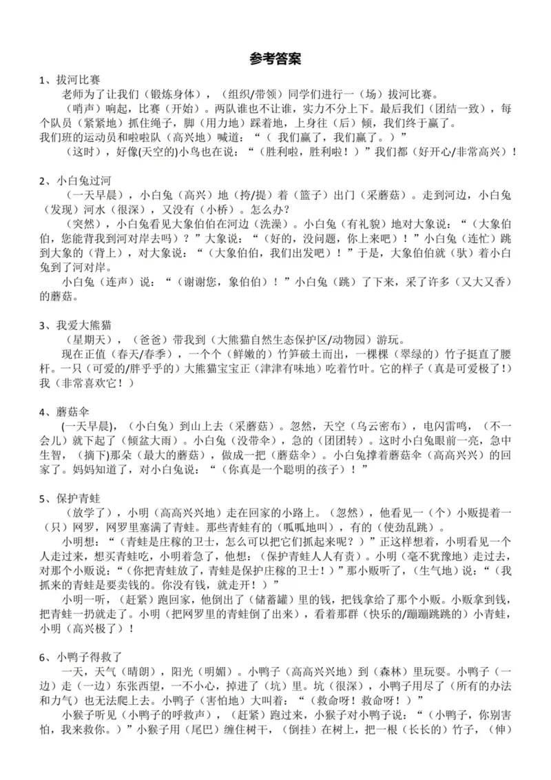 1.一二看图写话填空l训练10篇（带答案）_二年级上下册资料_小学二年级学习资料-25年更新版_2-01、小学二年级语文上册_2-1-2、练习题、作业、试题、试卷_专项练习