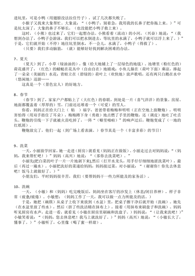 1.一二看图写话填空l训练10篇（带答案）_二年级上下册资料_小学二年级学习资料-25年更新版_2-01、小学二年级语文上册_2-1-2、练习题、作业、试题、试卷_专项练习