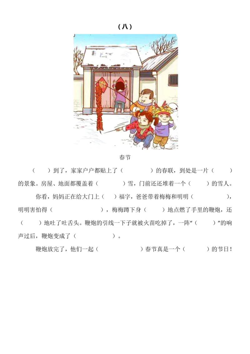 1.一二看图写话填空l训练10篇（带答案）_二年级上下册资料_小学二年级学习资料-25年更新版_2-01、小学二年级语文上册_2-1-2、练习题、作业、试题、试卷_专项练习