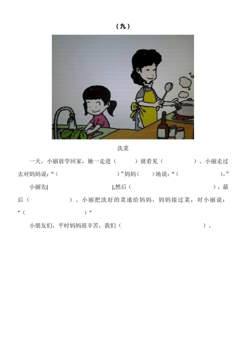 1.一二看图写话填空l训练10篇（带答案）_二年级上下册资料_小学二年级学习资料-25年更新版_2-01、小学二年级语文上册_2-1-2、练习题、作业、试题、试卷_专项练习