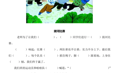 1.一二看图写话填空l训练10篇（带答案）_二年级上下册资料_小学二年级学习资料-25年更新版_2-01、小学二年级语文上册_2-1-2、练习题、作业、试题、试卷_专项练习