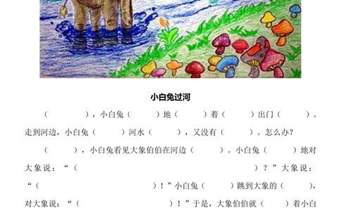 1.一二看图写话填空l训练10篇（带答案）_二年级上下册资料_小学二年级学习资料-25年更新版_2-01、小学二年级语文上册_2-1-2、练习题、作业、试题、试卷_专项练习