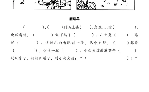 1.一二看图写话填空l训练10篇（带答案）_二年级上下册资料_小学二年级学习资料-25年更新版_2-01、小学二年级语文上册_2-1-2、练习题、作业、试题、试卷_专项练习
