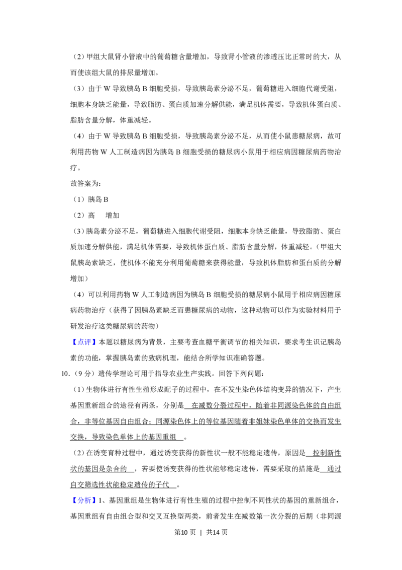 2020年高考生物试卷（新课标Ⅰ）（解析卷）_生物历年高考真题_新&middot;PDF版2008-2025&middot;高考生物真题_生物（按省份分类）2008-2025_2008-2025&middot;（湖南）生物高考真题