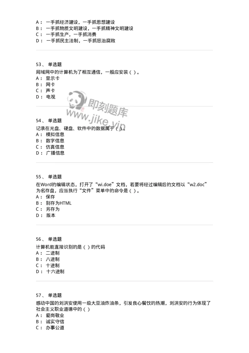 1211-2019年军队文职人员招聘考试《收发员兼通信员》真题-138024_军队文职(1)_01.军队文职真题-专业课_（全）版本一（历年真题+章节练习+模拟题）_收发员兼通信员(军队文职-技能岗)_历年真题