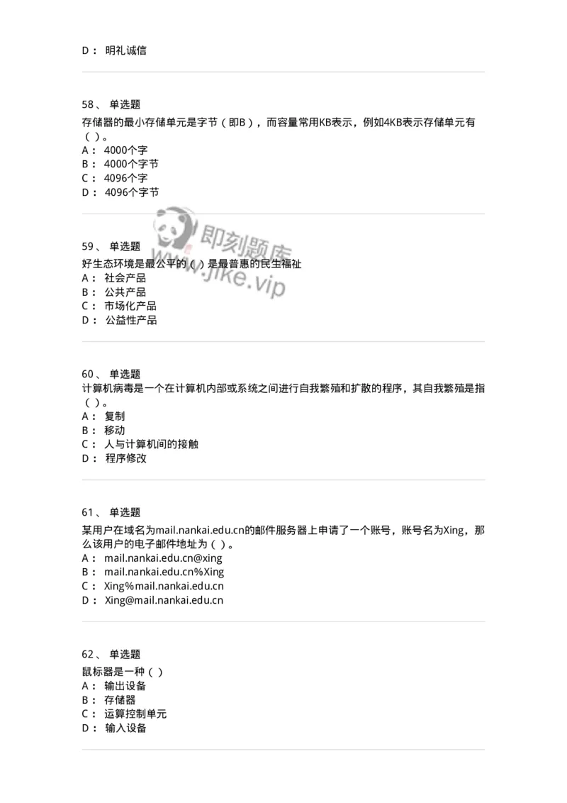 1211-2019年军队文职人员招聘考试《收发员兼通信员》真题-138024_军队文职(1)_01.军队文职真题-专业课_（全）版本一（历年真题+章节练习+模拟题）_收发员兼通信员(军队文职-技能岗)_历年真题
