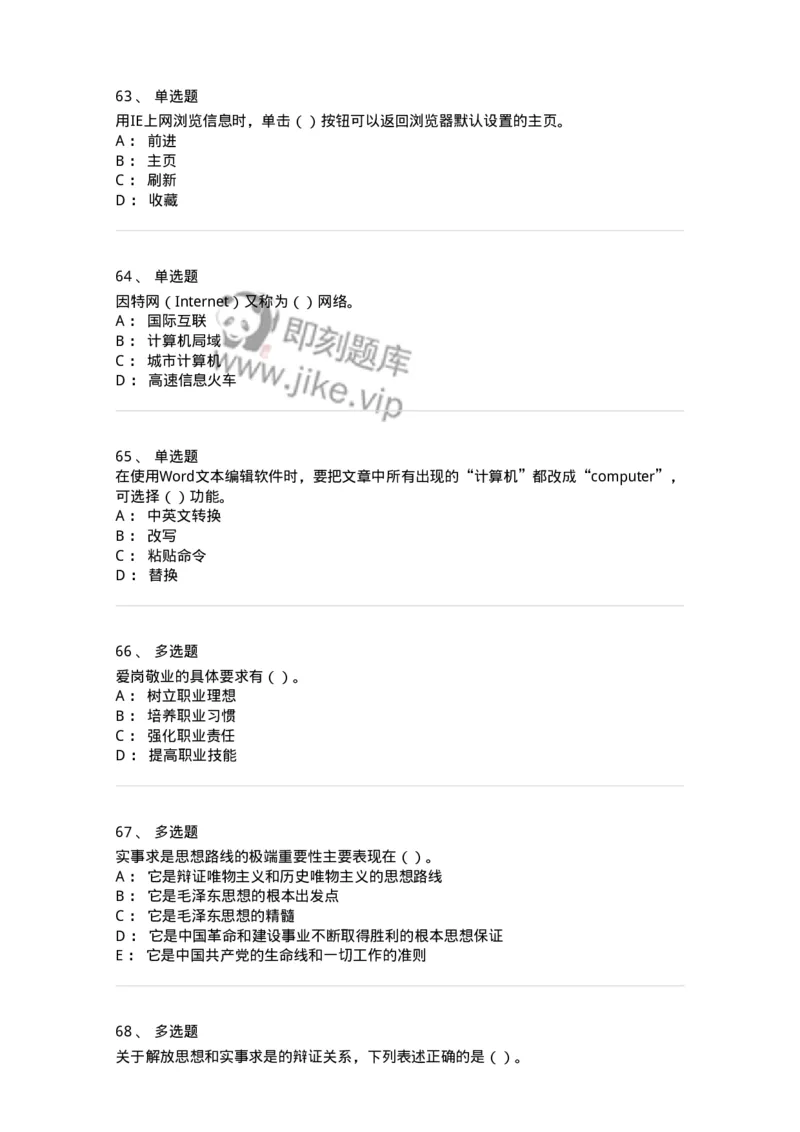 1211-2019年军队文职人员招聘考试《收发员兼通信员》真题-138024_军队文职(1)_01.军队文职真题-专业课_（全）版本一（历年真题+章节练习+模拟题）_收发员兼通信员(军队文职-技能岗)_历年真题