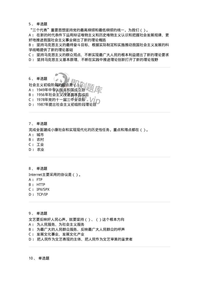 1211-2019年军队文职人员招聘考试《收发员兼通信员》真题-138024_军队文职(1)_01.军队文职真题-专业课_（全）版本一（历年真题+章节练习+模拟题）_收发员兼通信员(军队文职-技能岗)_历年真题