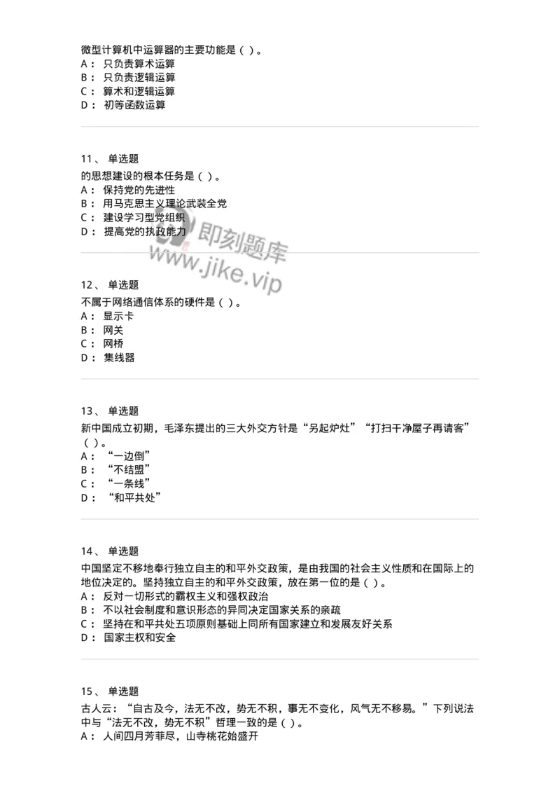 1211-2019年军队文职人员招聘考试《收发员兼通信员》真题-138024_军队文职(1)_01.军队文职真题-专业课_（全）版本一（历年真题+章节练习+模拟题）_收发员兼通信员(军队文职-技能岗)_历年真题