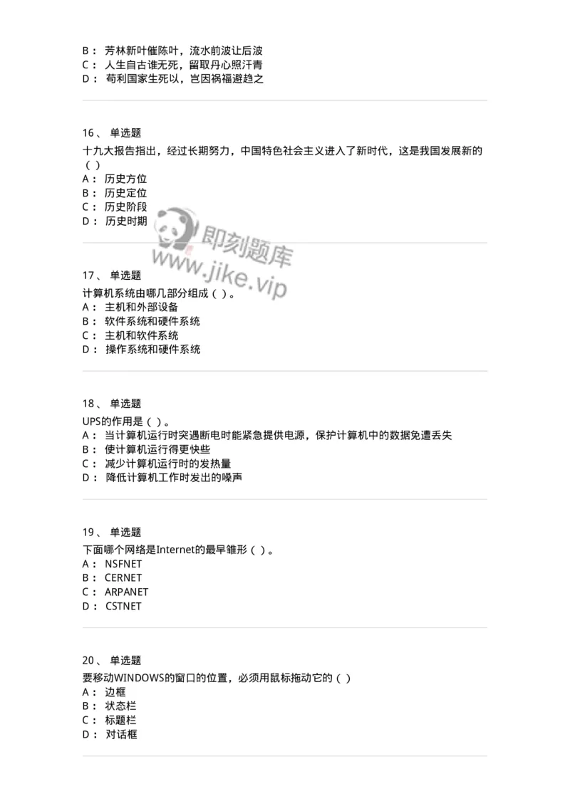 1211-2019年军队文职人员招聘考试《收发员兼通信员》真题-138024_军队文职(1)_01.军队文职真题-专业课_（全）版本一（历年真题+章节练习+模拟题）_收发员兼通信员(军队文职-技能岗)_历年真题