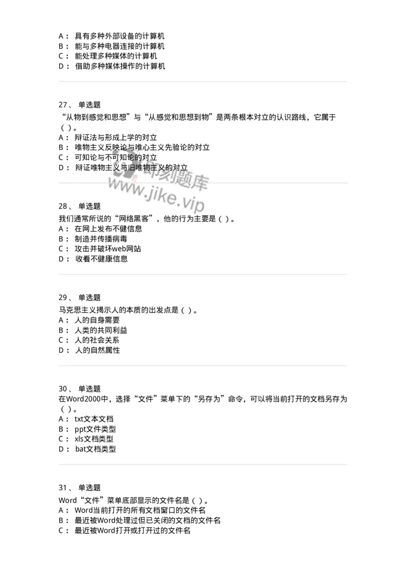 1211-2019年军队文职人员招聘考试《收发员兼通信员》真题-138024_军队文职(1)_01.军队文职真题-专业课_（全）版本一（历年真题+章节练习+模拟题）_收发员兼通信员(军队文职-技能岗)_历年真题