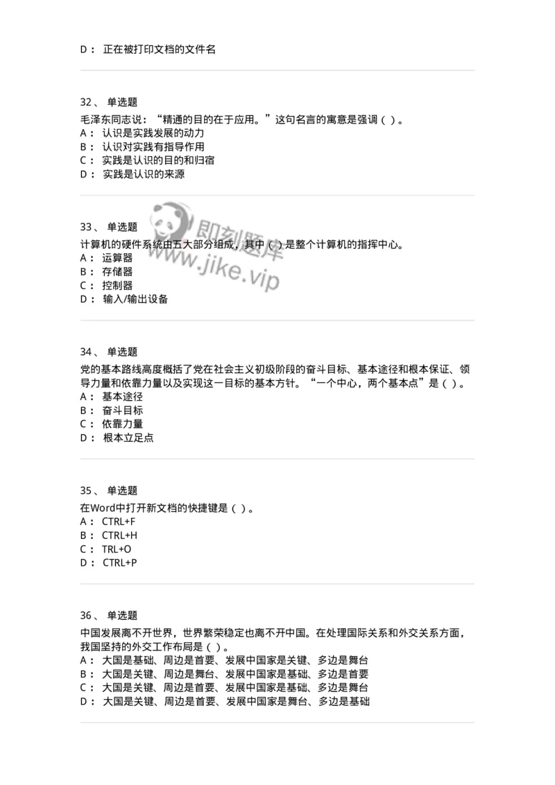 1211-2019年军队文职人员招聘考试《收发员兼通信员》真题-138024_军队文职(1)_01.军队文职真题-专业课_（全）版本一（历年真题+章节练习+模拟题）_收发员兼通信员(军队文职-技能岗)_历年真题