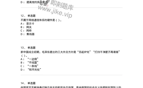 1211-2019年军队文职人员招聘考试《收发员兼通信员》真题-138024_军队文职(1)_01.军队文职真题-专业课_（全）版本一（历年真题+章节练习+模拟题）_收发员兼通信员(军队文职-技能岗)_历年真题