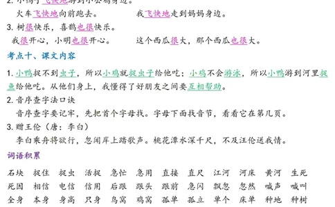 2.18☆第三单元考点总结_一年级上下册资料_小学一年级学习资料-25年更新版_1-02、小学一年级语文下册_3-6-2-1、复习、知识点、归纳汇总_部编（人教）版_精品总结类资料（背读类）