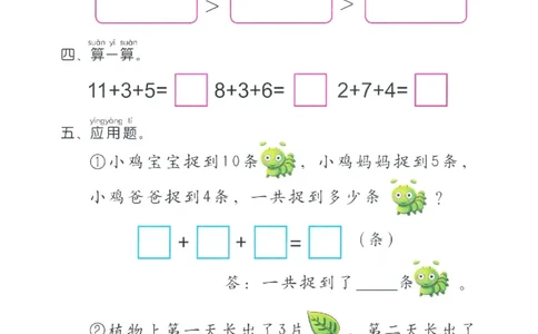 p95计算-20以内连加（3项）2_幼小衔接全套_7.幼小衔接全套_22、幼小衔接教材_数学幼小衔接幼儿操作手册word（数学）