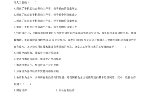 2018年体育单招政治真题及答案解析_006体育资料_政治2015-2025年真题+52套模拟卷_2015-2025年全国体育单招真题（政治）