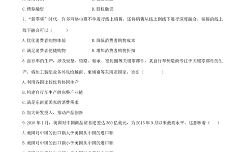 2018年体育单招政治真题及答案解析_006体育资料_政治2015-2025年真题+52套模拟卷_2015-2025年全国体育单招真题（政治）