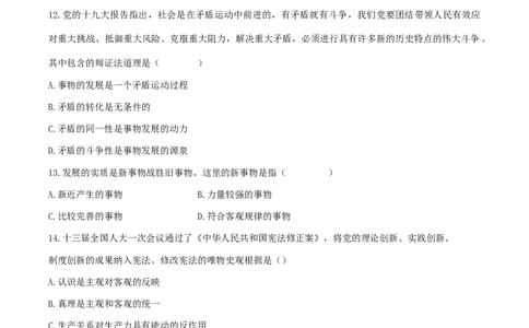 2018年体育单招政治真题及答案解析_006体育资料_政治2015-2025年真题+52套模拟卷_2015-2025年全国体育单招真题（政治）