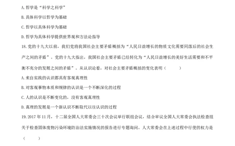 2018年体育单招政治真题及答案解析_006体育资料_政治2015-2025年真题+52套模拟卷_2015-2025年全国体育单招真题（政治）