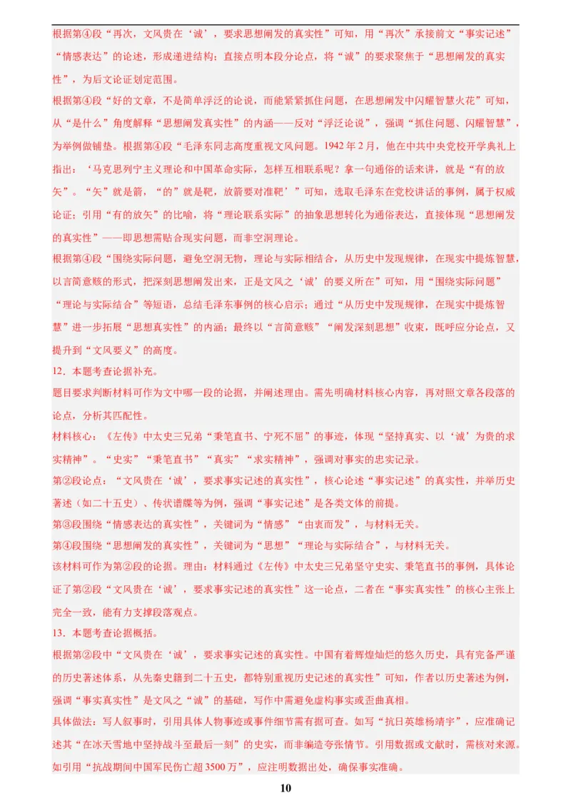 专题22议论文阅读(解析版)_2023-2025《3年中考1年模拟真题分类汇编》语文