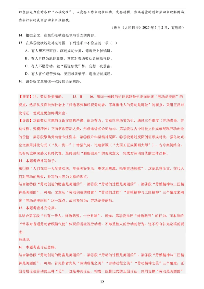 专题22议论文阅读(解析版)_2023-2025《3年中考1年模拟真题分类汇编》语文