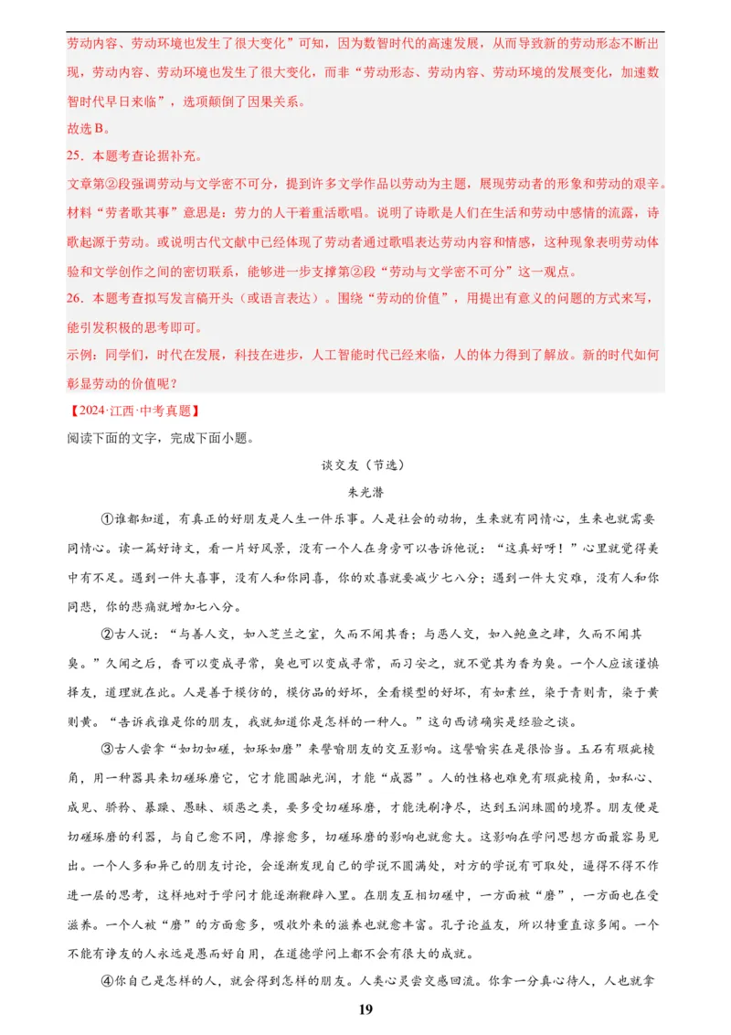 专题22议论文阅读(解析版)_2023-2025《3年中考1年模拟真题分类汇编》语文