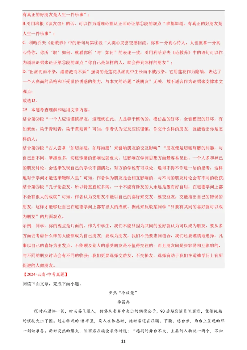 专题22议论文阅读(解析版)_2023-2025《3年中考1年模拟真题分类汇编》语文