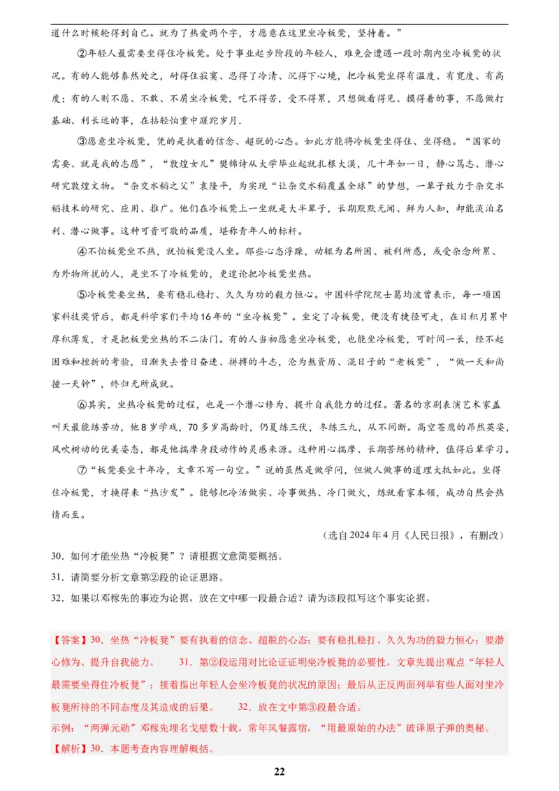 专题22议论文阅读(解析版)_2023-2025《3年中考1年模拟真题分类汇编》语文