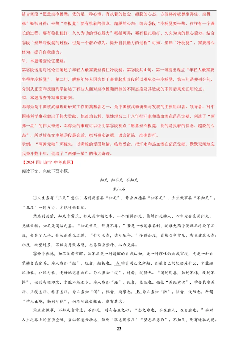 专题22议论文阅读(解析版)_2023-2025《3年中考1年模拟真题分类汇编》语文