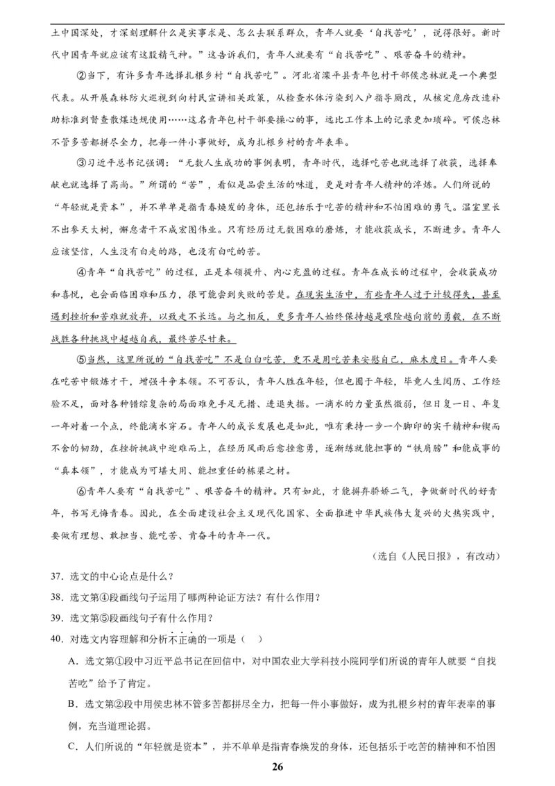 专题22议论文阅读(解析版)_2023-2025《3年中考1年模拟真题分类汇编》语文