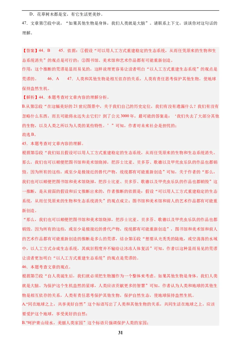 专题22议论文阅读(解析版)_2023-2025《3年中考1年模拟真题分类汇编》语文