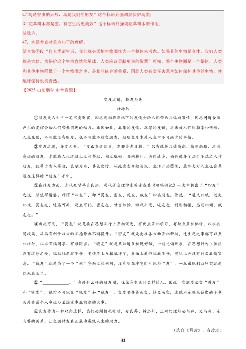 专题22议论文阅读(解析版)_2023-2025《3年中考1年模拟真题分类汇编》语文