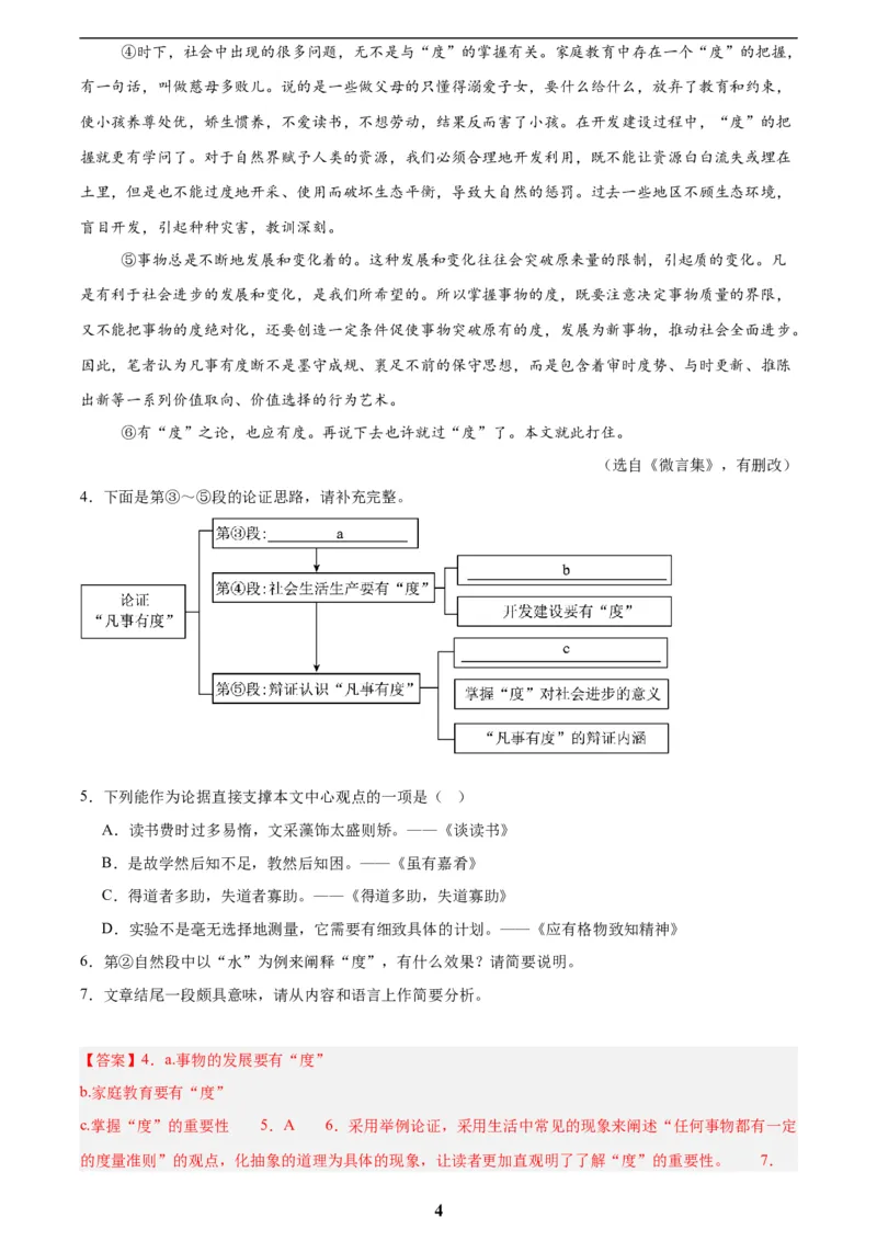 专题22议论文阅读(解析版)_2023-2025《3年中考1年模拟真题分类汇编》语文
