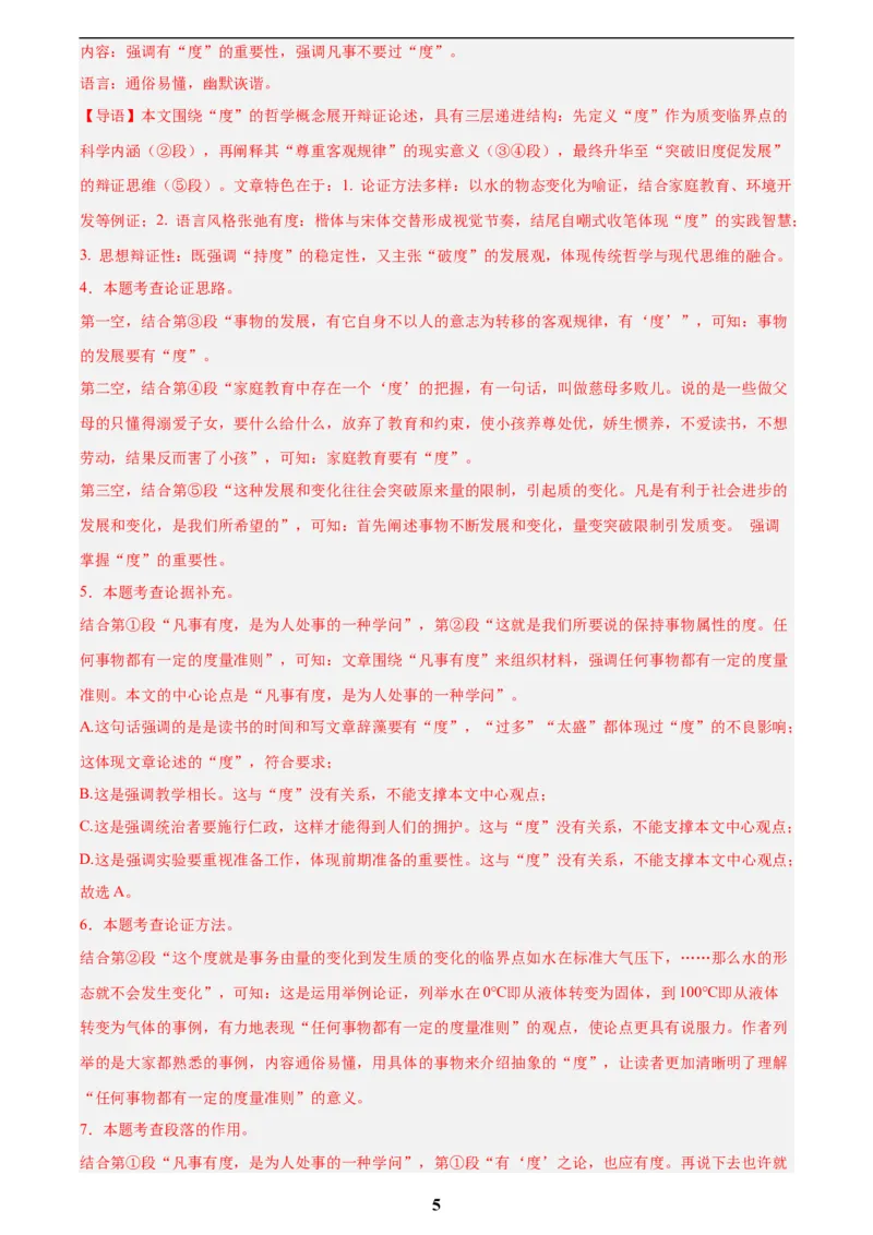 专题22议论文阅读(解析版)_2023-2025《3年中考1年模拟真题分类汇编》语文