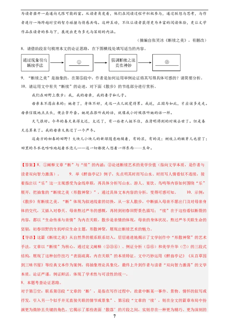专题22议论文阅读(解析版)_2023-2025《3年中考1年模拟真题分类汇编》语文