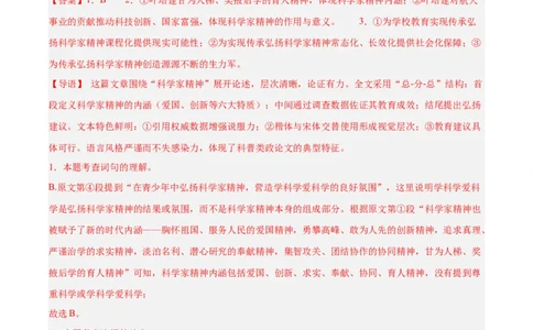 专题22议论文阅读(解析版)_2023-2025《3年中考1年模拟真题分类汇编》语文