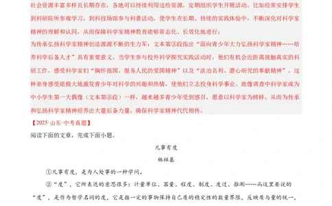 专题22议论文阅读(解析版)_2023-2025《3年中考1年模拟真题分类汇编》语文