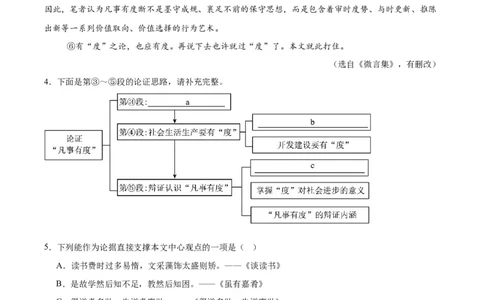 专题22议论文阅读(解析版)_2023-2025《3年中考1年模拟真题分类汇编》语文