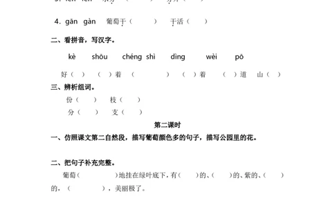 18、葡萄沟课时练_二年级上下册资料_小学二年级学习资料-25年更新版_2-01、小学二年级语文上册_2-1-2、练习题、作业、试题、试卷_课时练_2023秋课时练第1套