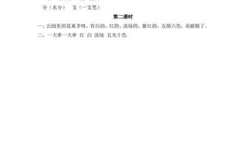 18、葡萄沟课时练_二年级上下册资料_小学二年级学习资料-25年更新版_2-01、小学二年级语文上册_2-1-2、练习题、作业、试题、试卷_课时练_2023秋课时练第1套