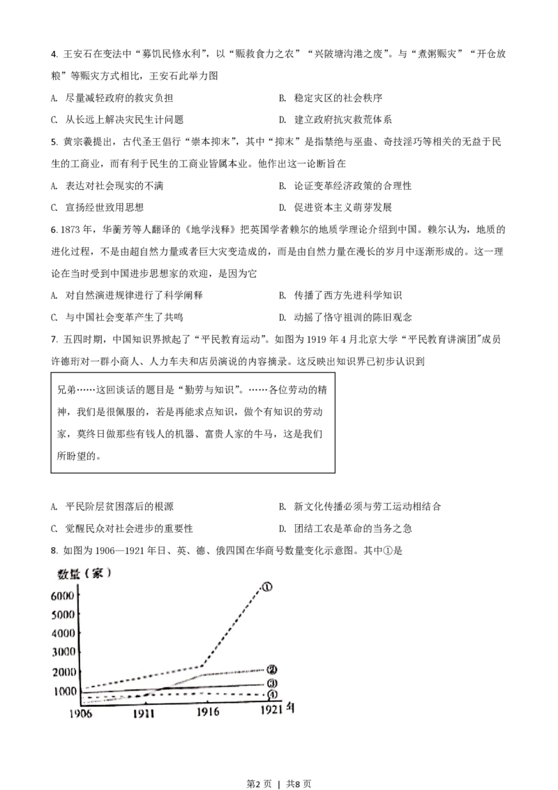 2020年高考历史试卷（山东）（空白卷）_历史历年高考真题_新&middot;PDF版2008-2025&middot;高考历史真题_历史（按省份分类）2008-2025_2008-2025&middot;（山东）历史高考真题