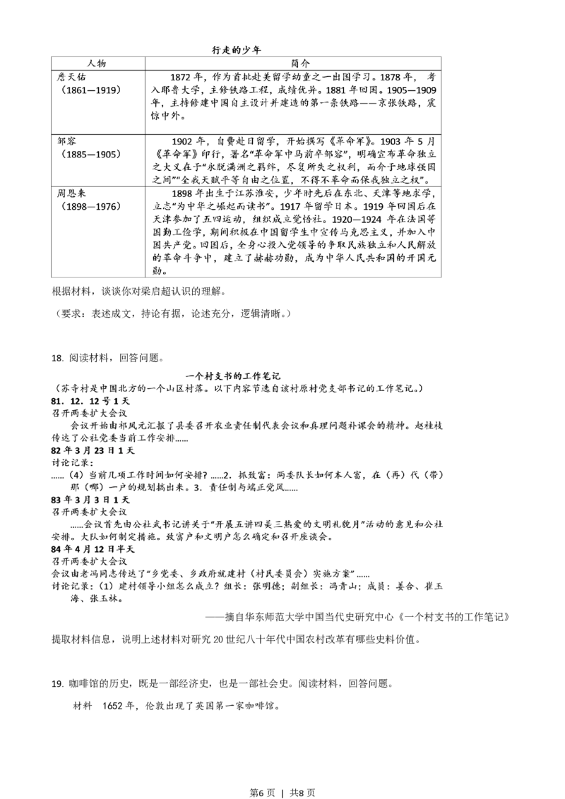 2020年高考历史试卷（山东）（空白卷）_历史历年高考真题_新&middot;PDF版2008-2025&middot;高考历史真题_历史（按省份分类）2008-2025_2008-2025&middot;（山东）历史高考真题