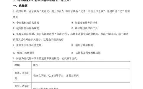 2020年高考历史试卷（山东）（空白卷）_历史历年高考真题_新&middot;PDF版2008-2025&middot;高考历史真题_历史（按省份分类）2008-2025_2008-2025&middot;（山东）历史高考真题