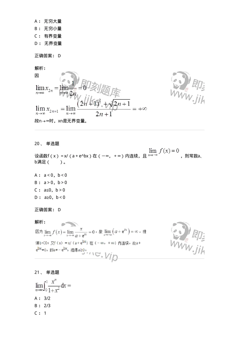 50101-第一章　函数与极限-174061_军队文职(1)_01.军队文职真题-专业课_（全）版本一（历年真题+章节练习+模拟题）_数学2(军队文职)_章节练习_题目+解析