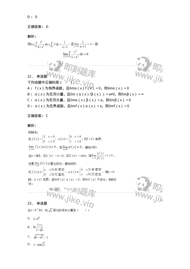 50101-第一章　函数与极限-174061_军队文职(1)_01.军队文职真题-专业课_（全）版本一（历年真题+章节练习+模拟题）_数学2(军队文职)_章节练习_题目+解析