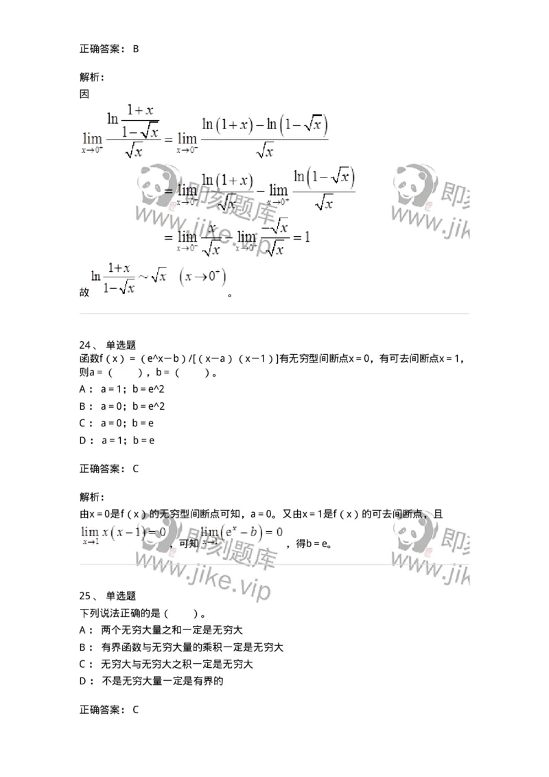 50101-第一章　函数与极限-174061_军队文职(1)_01.军队文职真题-专业课_（全）版本一（历年真题+章节练习+模拟题）_数学2(军队文职)_章节练习_题目+解析