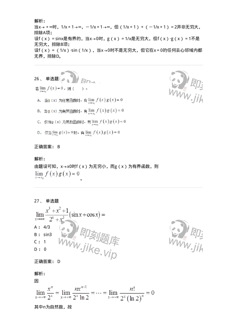 50101-第一章　函数与极限-174061_军队文职(1)_01.军队文职真题-专业课_（全）版本一（历年真题+章节练习+模拟题）_数学2(军队文职)_章节练习_题目+解析