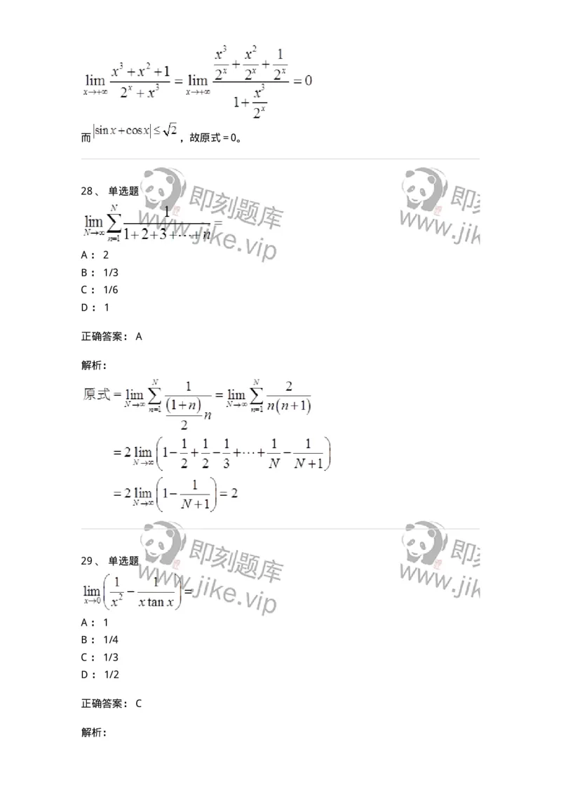 50101-第一章　函数与极限-174061_军队文职(1)_01.军队文职真题-专业课_（全）版本一（历年真题+章节练习+模拟题）_数学2(军队文职)_章节练习_题目+解析