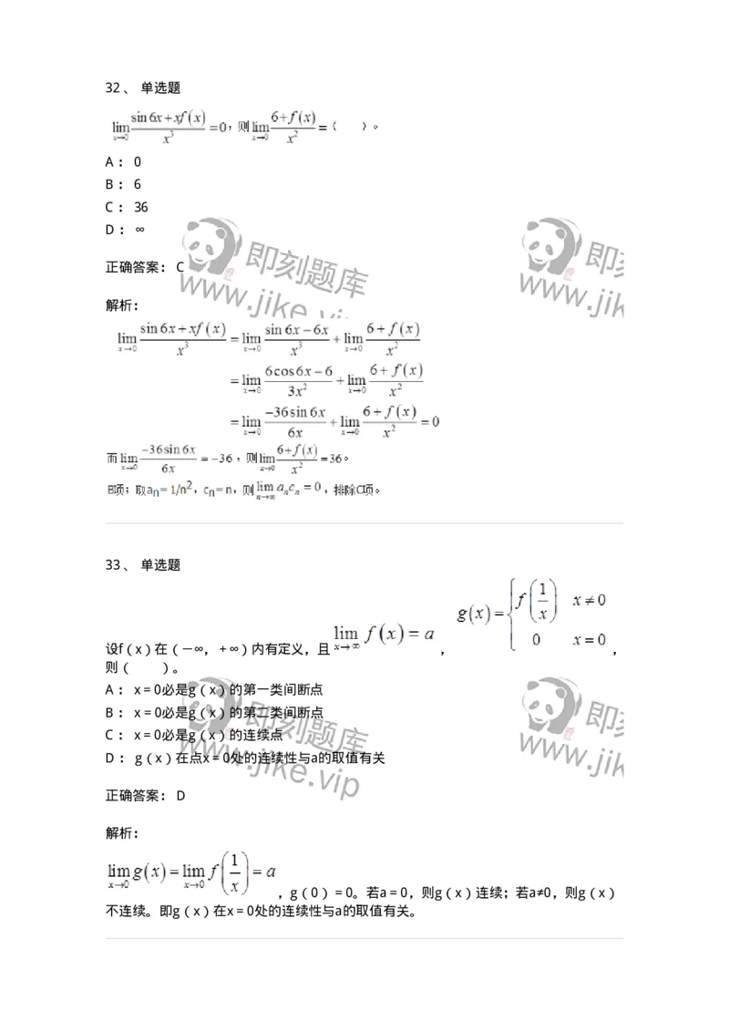 50101-第一章　函数与极限-174061_军队文职(1)_01.军队文职真题-专业课_（全）版本一（历年真题+章节练习+模拟题）_数学2(军队文职)_章节练习_题目+解析
