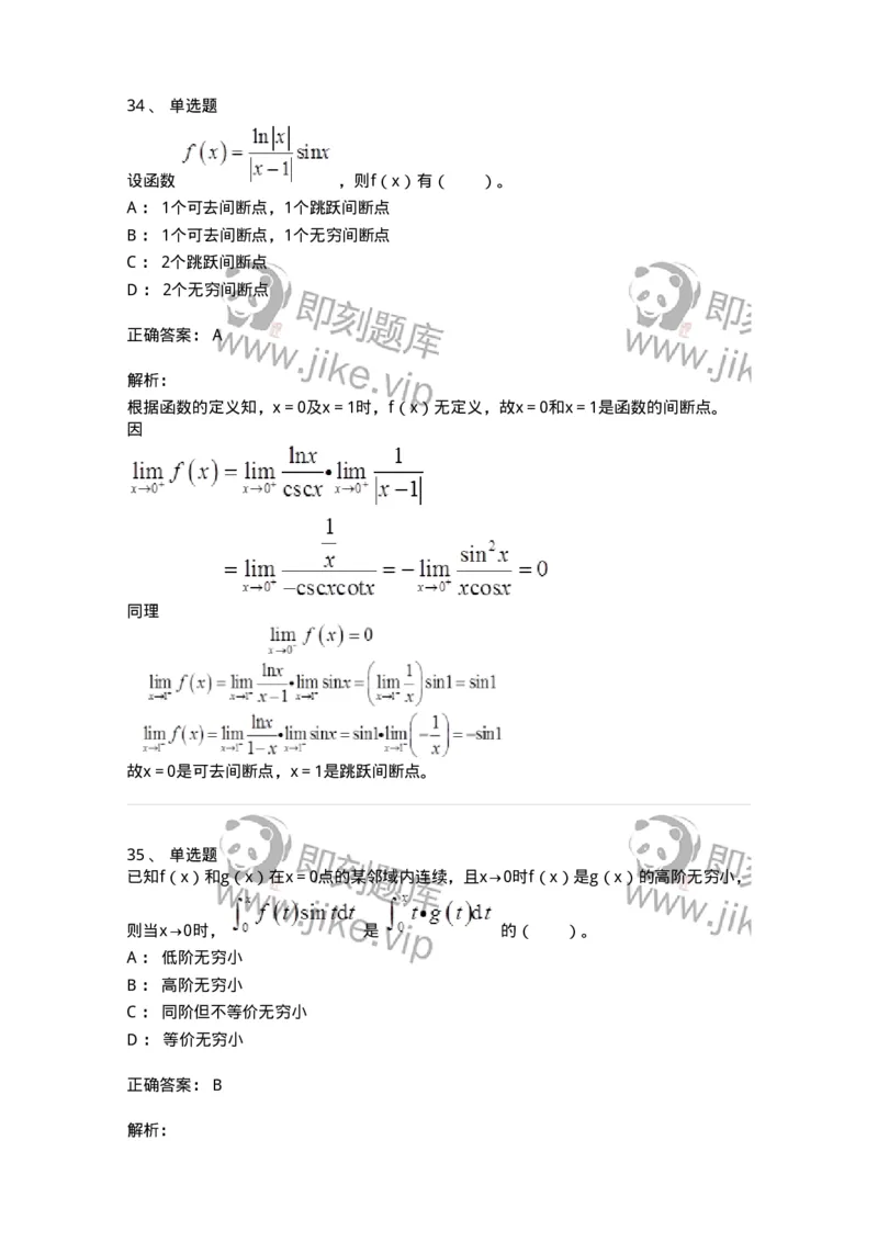 50101-第一章　函数与极限-174061_军队文职(1)_01.军队文职真题-专业课_（全）版本一（历年真题+章节练习+模拟题）_数学2(军队文职)_章节练习_题目+解析